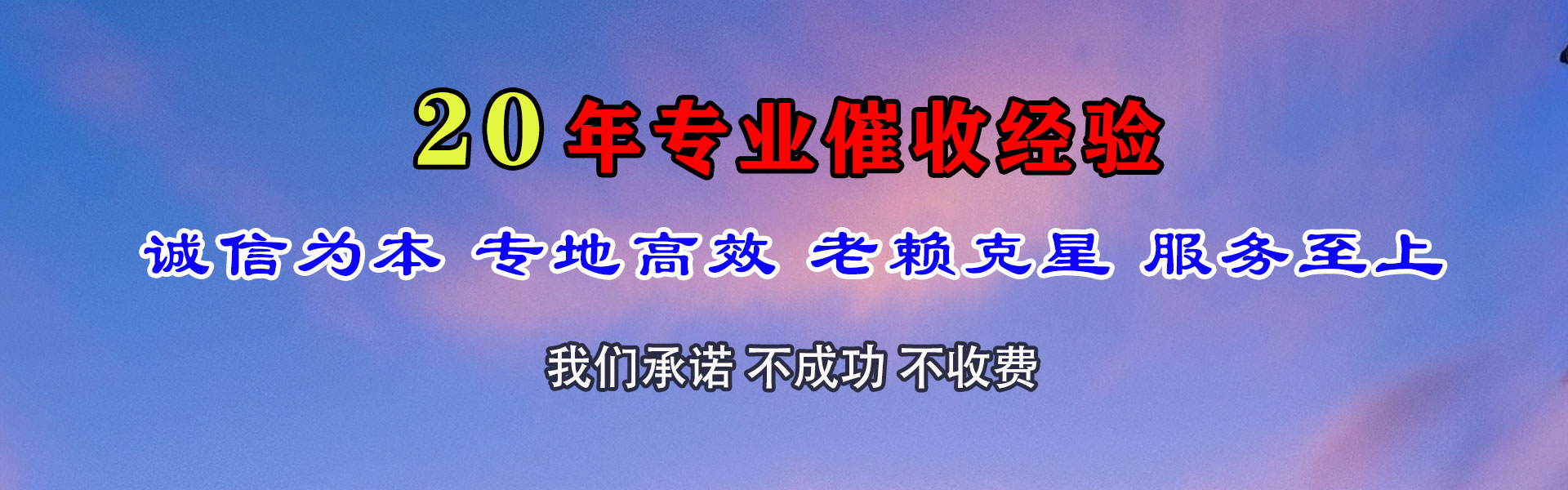 龙泉讨债公司